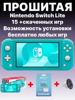 Игровая консоль Switch Lite Прошитая 128 gb Бирюзовая NINTENDO 169034168 купить за 25 911 ₽ в интернет-магазине Wildberries