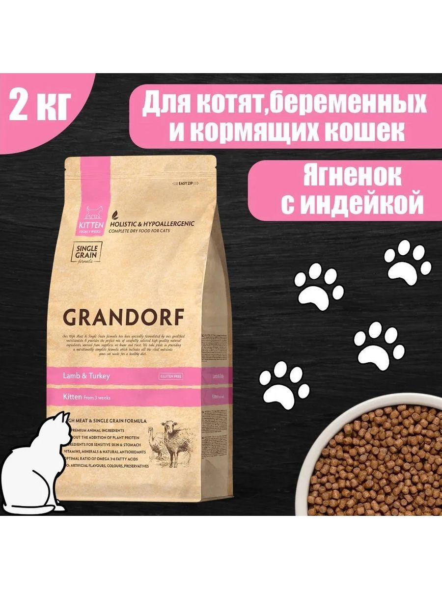 Grandorf для кошек индейка 2 кг