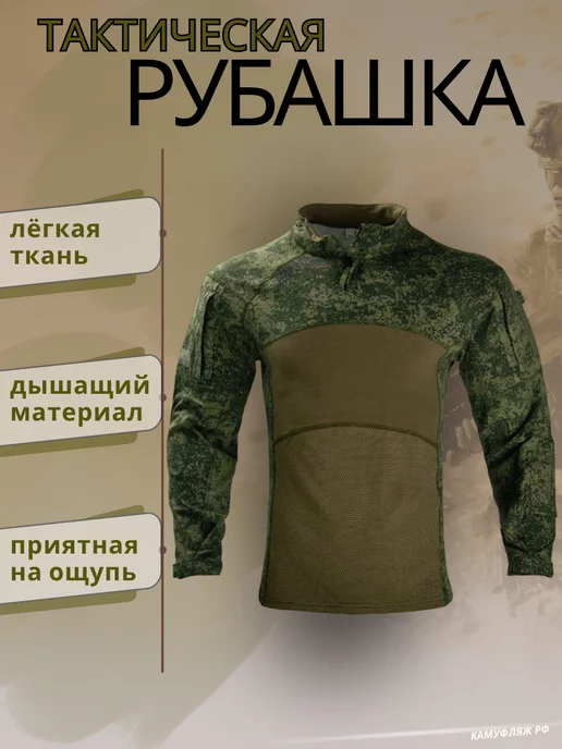 Тактическая рубашка