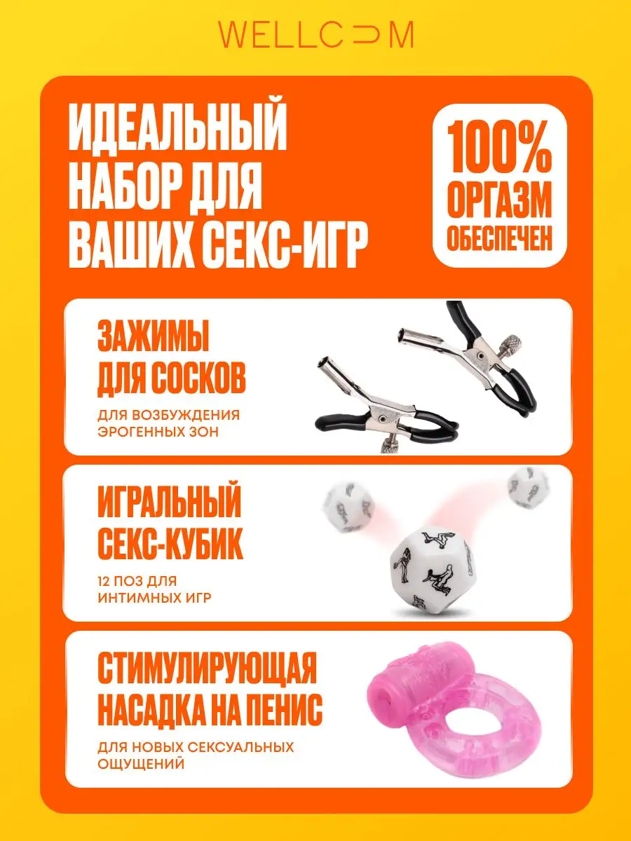 Набор секс игрушек Wellcum 169035118 купить за 952 ₽ в интернет-магазине  Wildberries