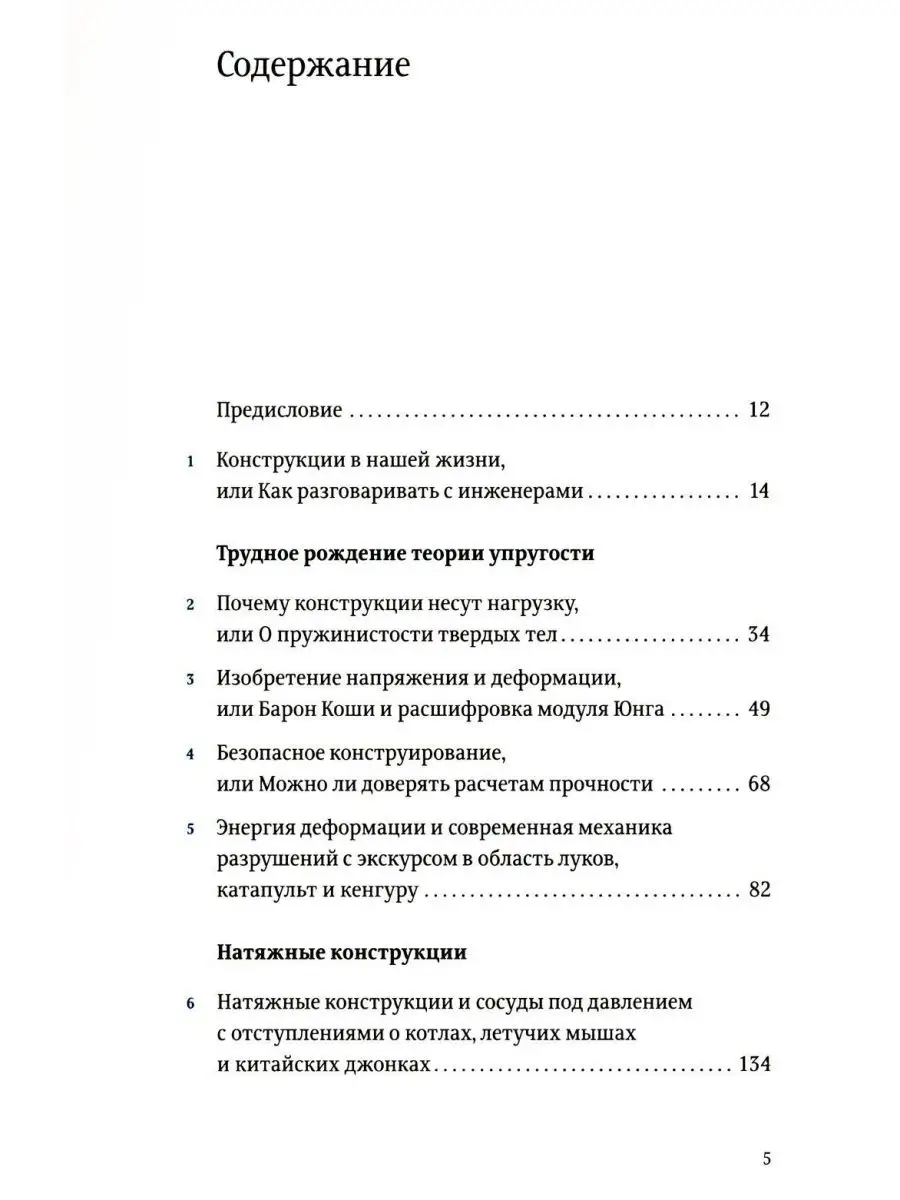 Конструкции. Почему они стоят и почему разваливаются. 2-... Студия Артемия  Лебедева 169035139 купить за 1 966 ₽ в интернет-магазине Wildberries