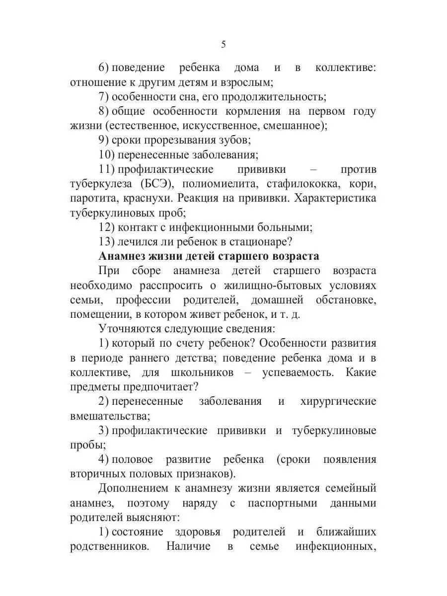 Конспект лекций по пропедевтике детских болезней Т8 RUGRAM 169035500 купить  за 664 ₽ в интернет-магазине Wildberries