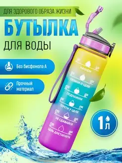 Бутылка для воды спортивная с трубочкой 1000 мл Rinter 169035631 купить за 420 ₽ в интернет-магазине Wildberries