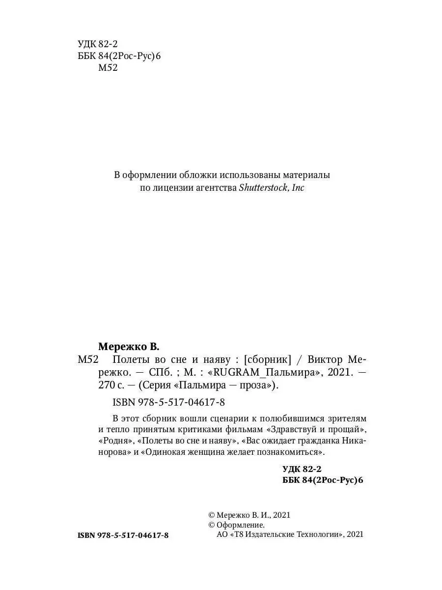 Полеты во сне и наяву: сборник Т8 RUGRAM 169035774 купить за 625 ₽ в  интернет-магазине Wildberries