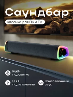 Колонка музыкальная для компьютера саундбар Rinter 169036175 купить за 1 285 ₽ в интернет-магазине Wildberries