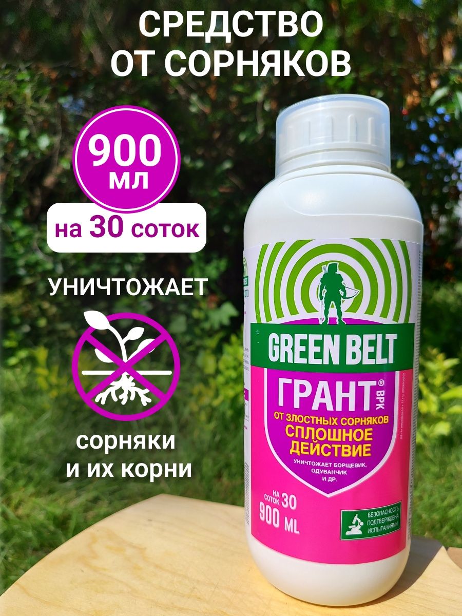 Green belt грант от сорняков. Green Belt от сорняков. Green Belt средство какие есть.