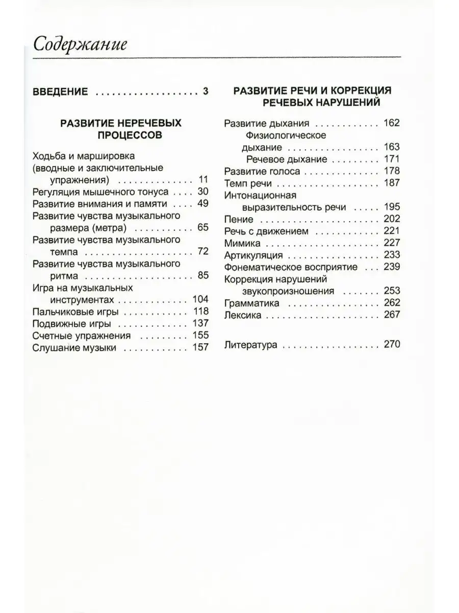 Логоритмика для дошкольников в играх и упражнениях. Прак... КОРОНА-Век  169036470 купить за 675 ₽ в интернет-магазине Wildberries