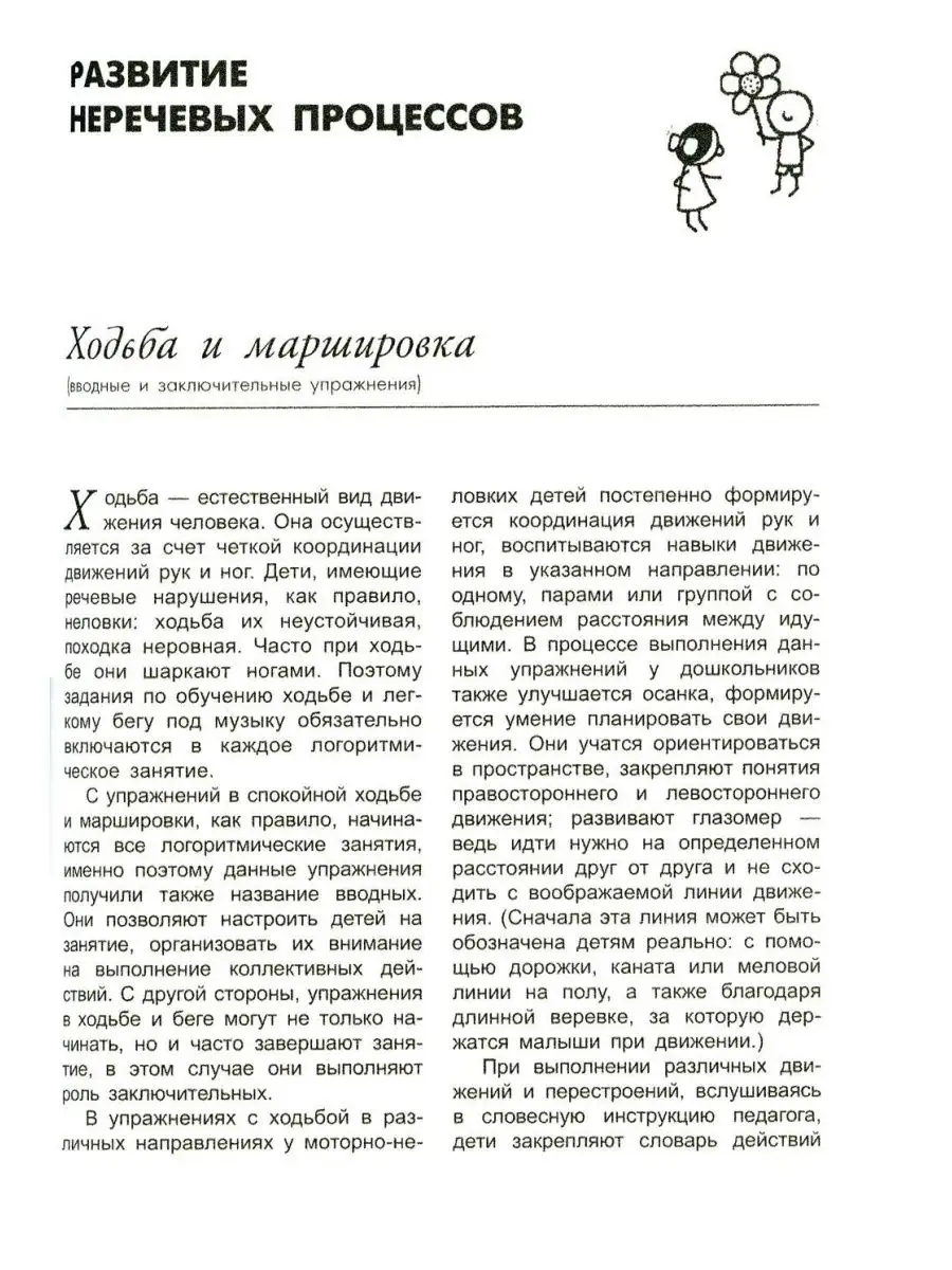 Логоритмика для дошкольников в играх и упражнениях. Прак... КОРОНА-Век  169036470 купить за 675 ₽ в интернет-магазине Wildberries