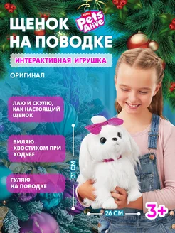 Интерактивная собака Pets Alive Щенок на поводке zuru pets alive 169037015 купить за 2 763 ₽ в интернет-магазине Wildberries