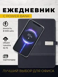 Ежедневник с зарядкой недатированный Flarix 169037110 купить за 2 032 ₽ в интернет-магазине Wildberries