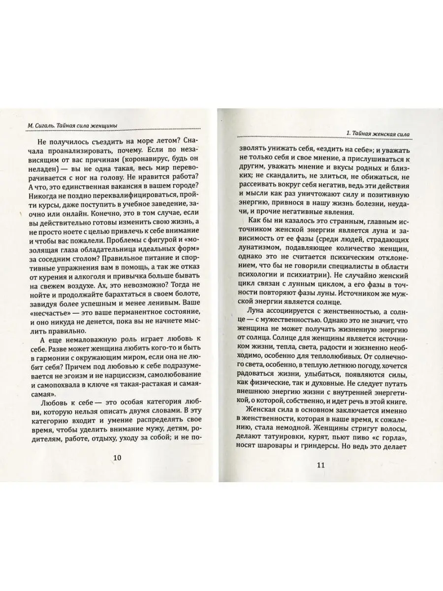 Тайная сила женщины. Секреты накопления и сохранения жен... Амрита-Русь  169037204 купить за 525 ₽ в интернет-магазине Wildberries