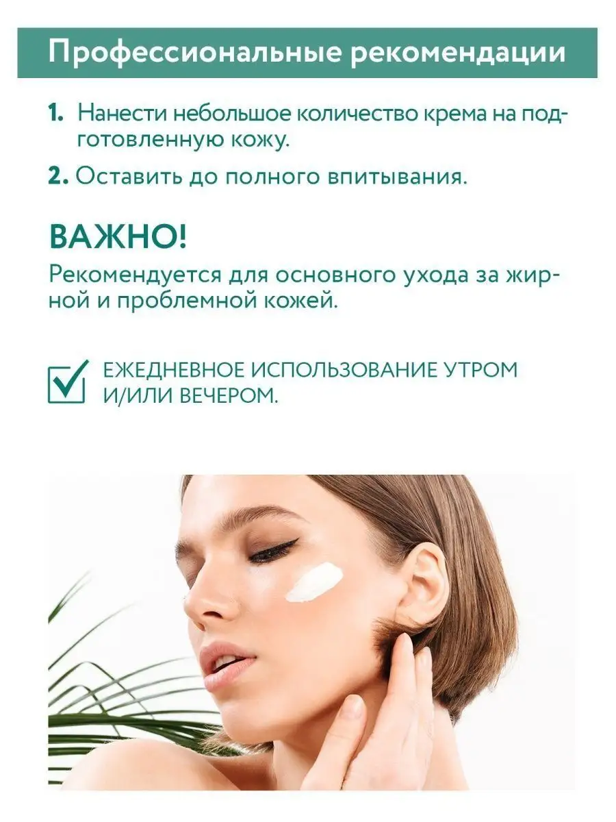 Крем-уход против несовершенств Acne-Balance Cream, 50мл ARAVIA Professional  169037272 купить за 736 ₽ в интернет-магазине Wildberries