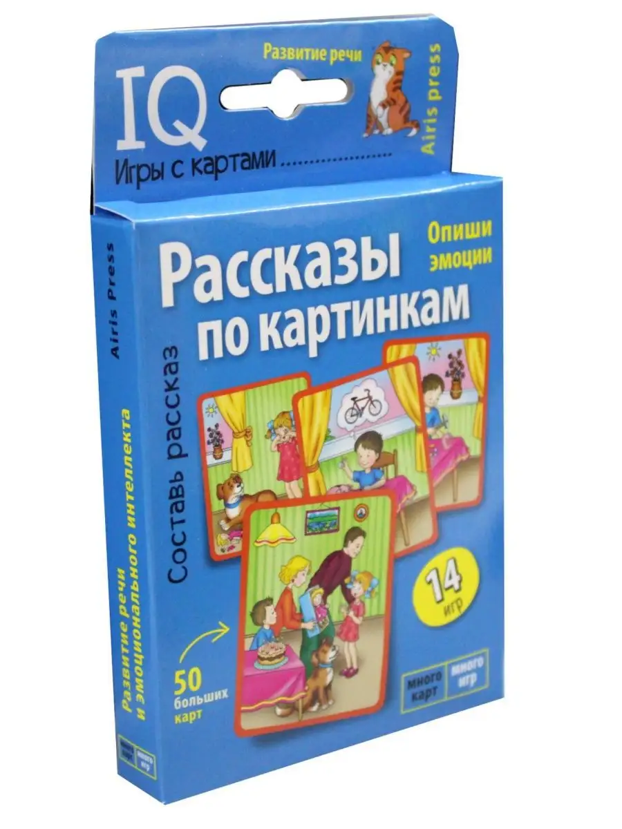 Умные игры с картами. Рассказы по картинкам Айрис-пресс 169037304 купить за  393 ₽ в интернет-магазине Wildberries