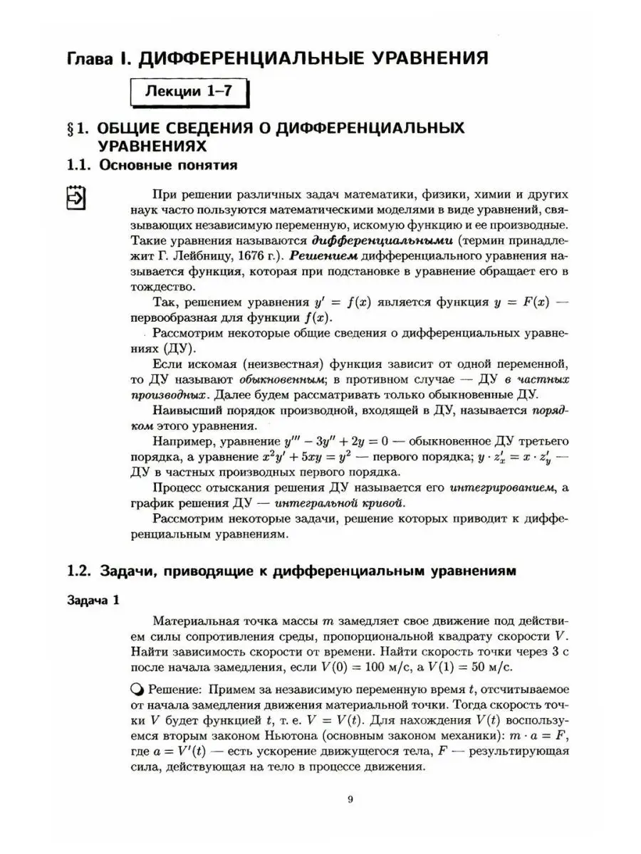 Конспект лекций по высшей математике. В 2 ч. Ч. 2. 15-е изд Айрис-пресс  169037394 купить за 537 ₽ в интернет-магазине Wildberries