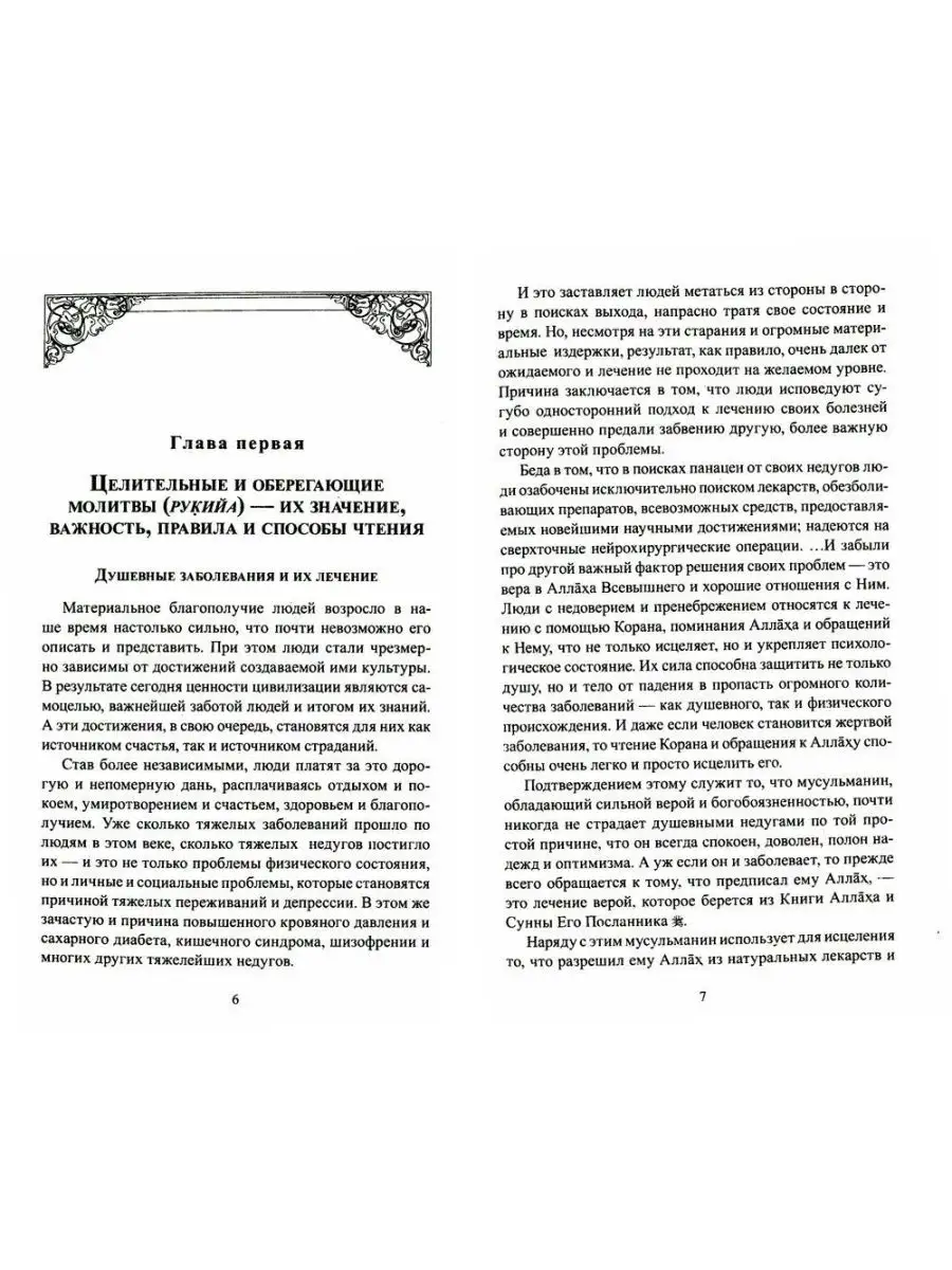 Рукийа. Целительные молитвы и чтение Корана как защита о... Диля 169037825  купить за 448 ₽ в интернет-магазине Wildberries