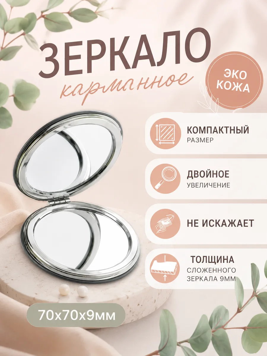 зеркальце карманное, складное, с увеличением 2х для сумочки