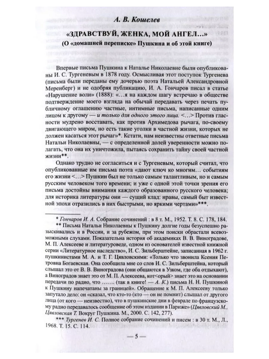 Письма А.С. Пушкина к жене Изд. Пушкинского фонда 169038421 купить в  интернет-магазине Wildberries