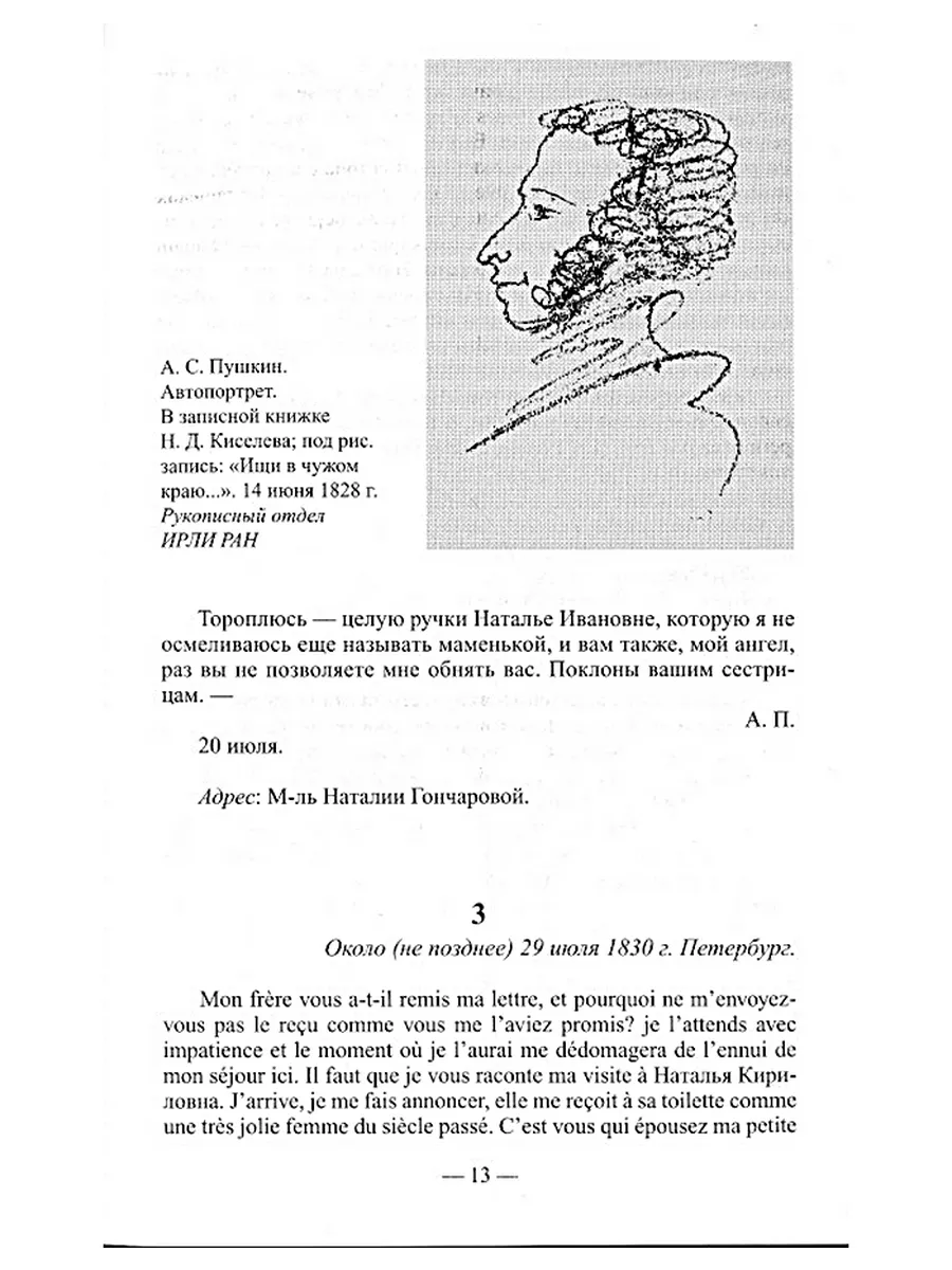 Письма А.С. Пушкина к жене Изд. Пушкинского фонда 169038421 купить в  интернет-магазине Wildberries