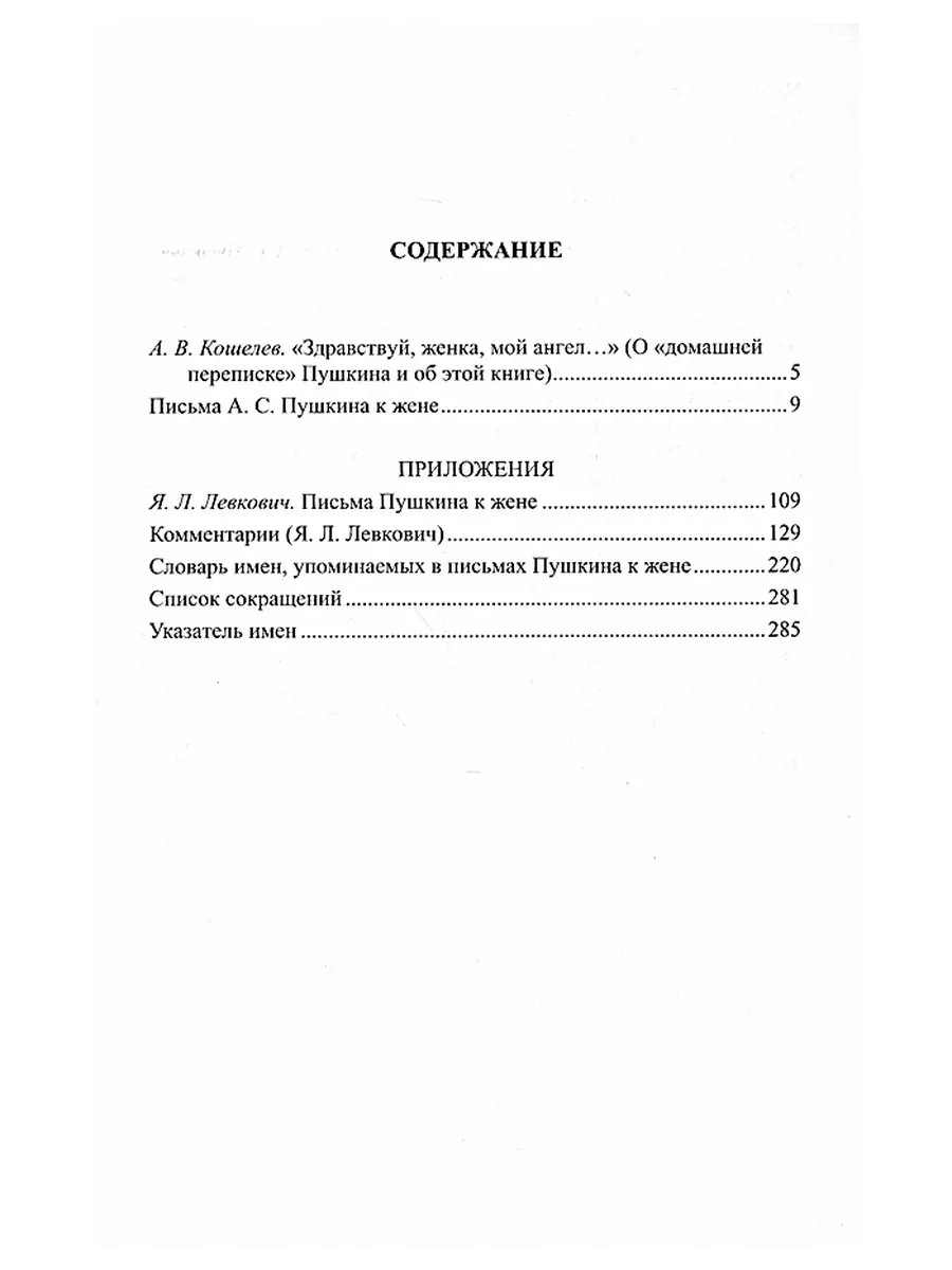 Письма А.С. Пушкина к жене Изд. Пушкинского фонда 169038421 купить в  интернет-магазине Wildberries