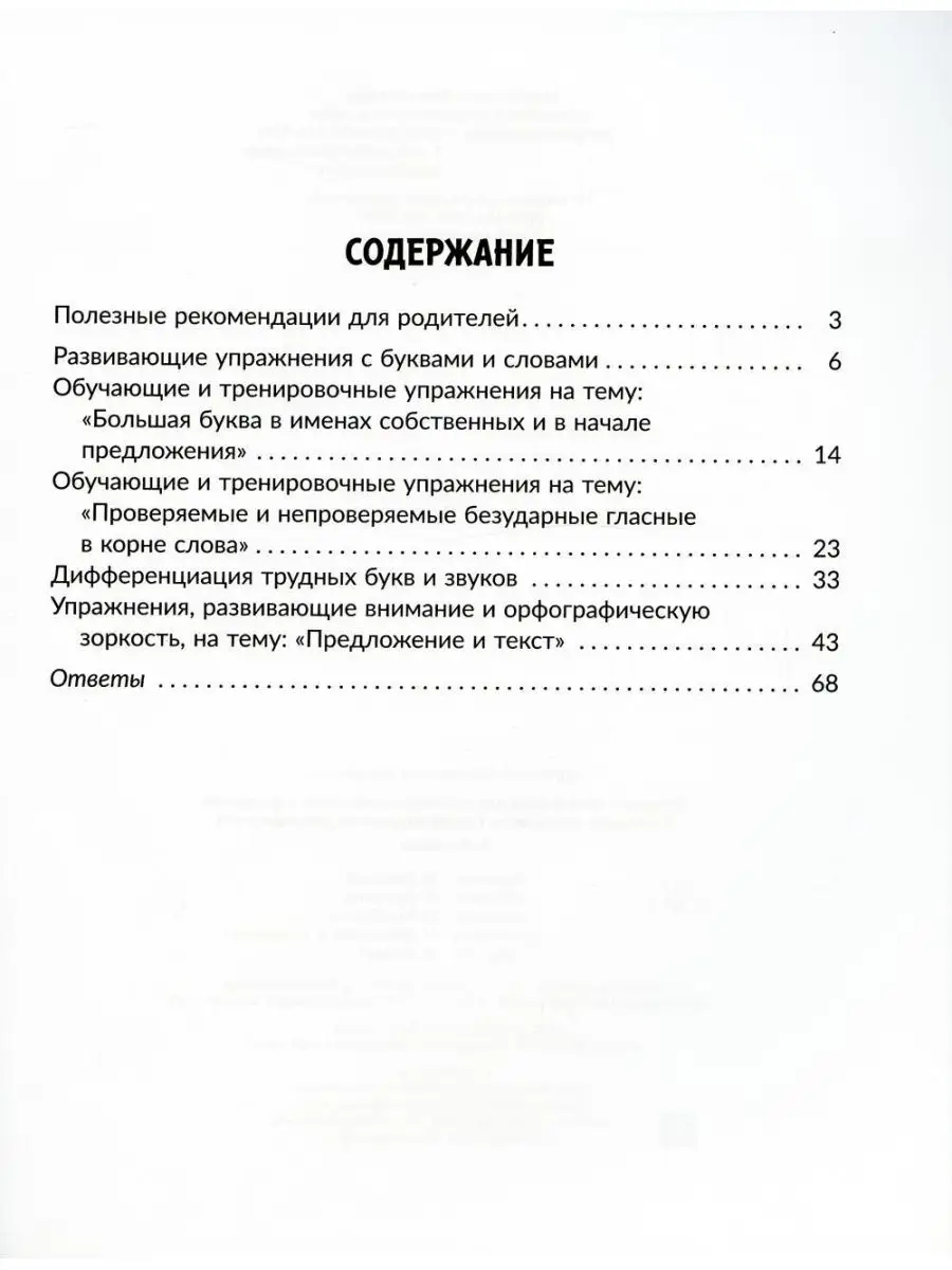 Задания и упражнения для коррекции дисграфии и дислексии... ИД ЛИТЕРА  169038795 купить в интернет-магазине Wildberries