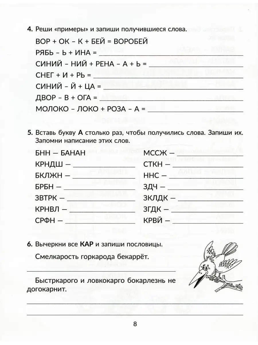 Задания и упражнения для коррекции дисграфии и дислексии... ИД ЛИТЕРА  169038795 купить за 459 ₽ в интернет-магазине Wildberries