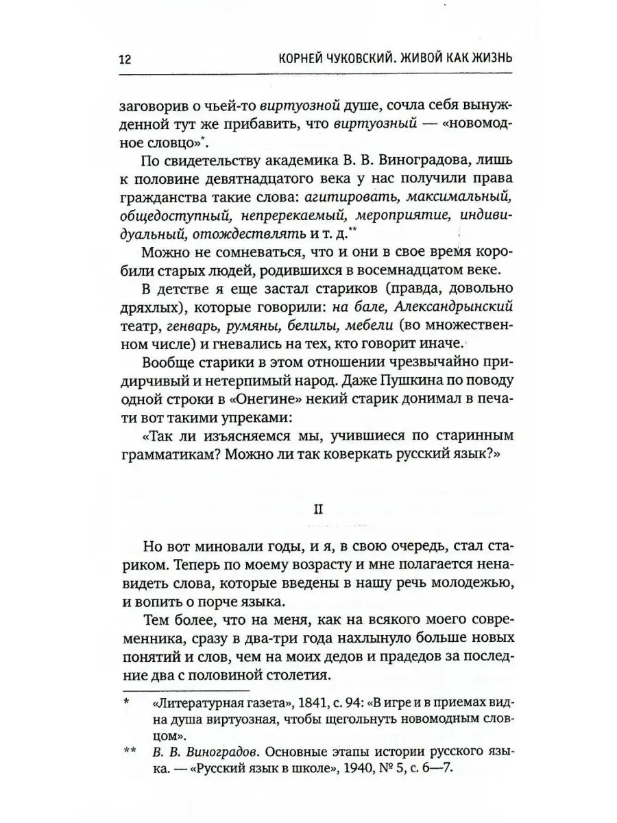 Живой как жизнь. О русском языке Время 169039450 купить за 837 ₽ в  интернет-магазине Wildberries