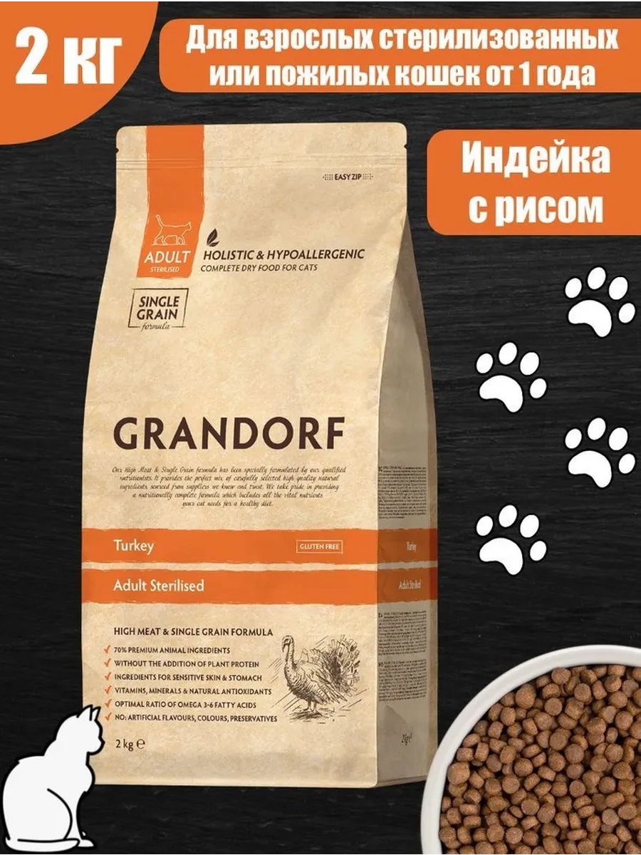 Grandorf для кошек индейка 2 кг. Grandorf для кошек индейка. Сухой корм Грандорф для кошек стерилизованных. Грандорф с индейкой для кошек. Грандорф для кошек стерилизованных.