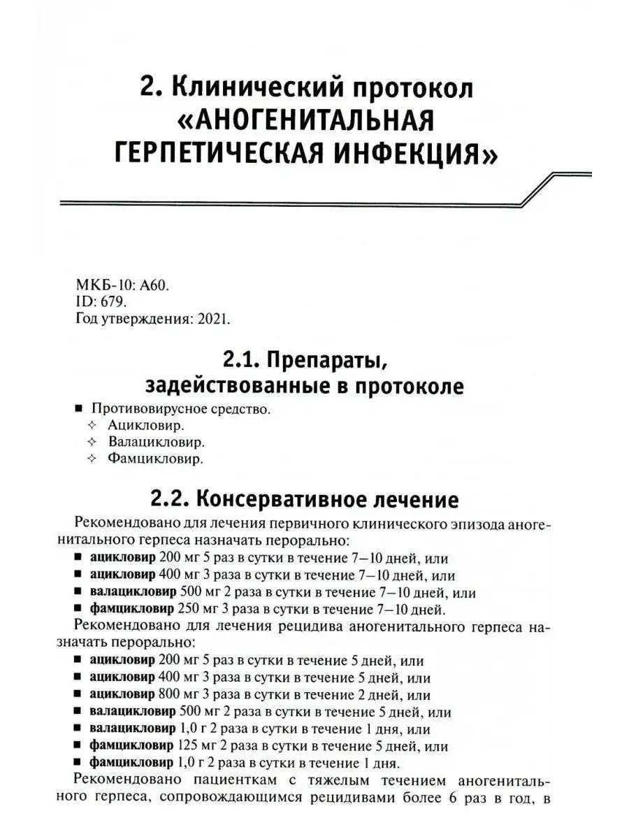 Лекарственное обеспечение клинических протоколов. Акушер... ГЭОТАР-Медиа  169039741 купить за 1 802 ₽ в интернет-магазине Wildberries