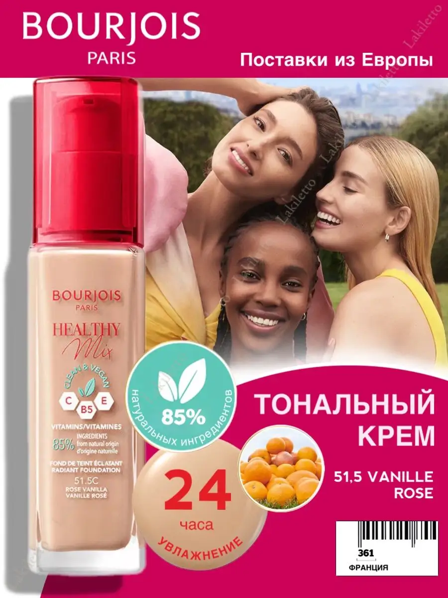 Тональный крем для лица Healthy Mix Foundation тон 51.5 Bourjois 169040187  купить за 1 209 ₽ в интернет-магазине Wildberries