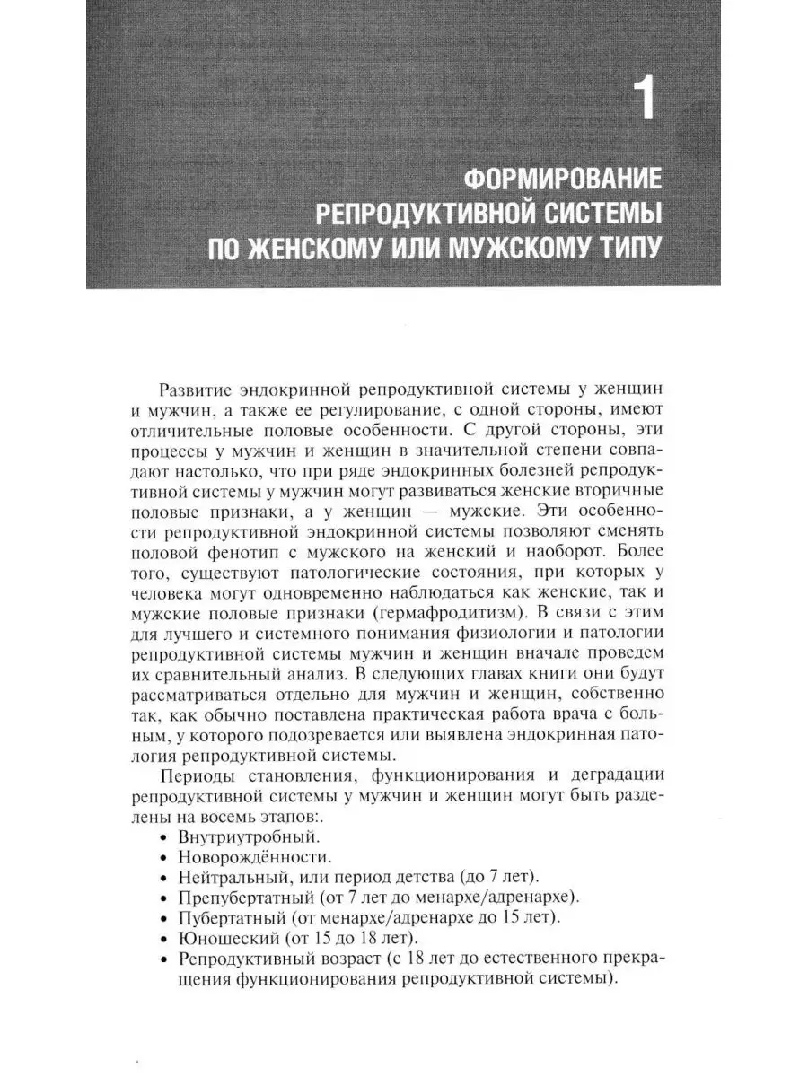 Репродуктивная эндокринология: руководство для врачей ГЭОТАР-Медиа  169040200 купить за 627 ₽ в интернет-магазине Wildberries