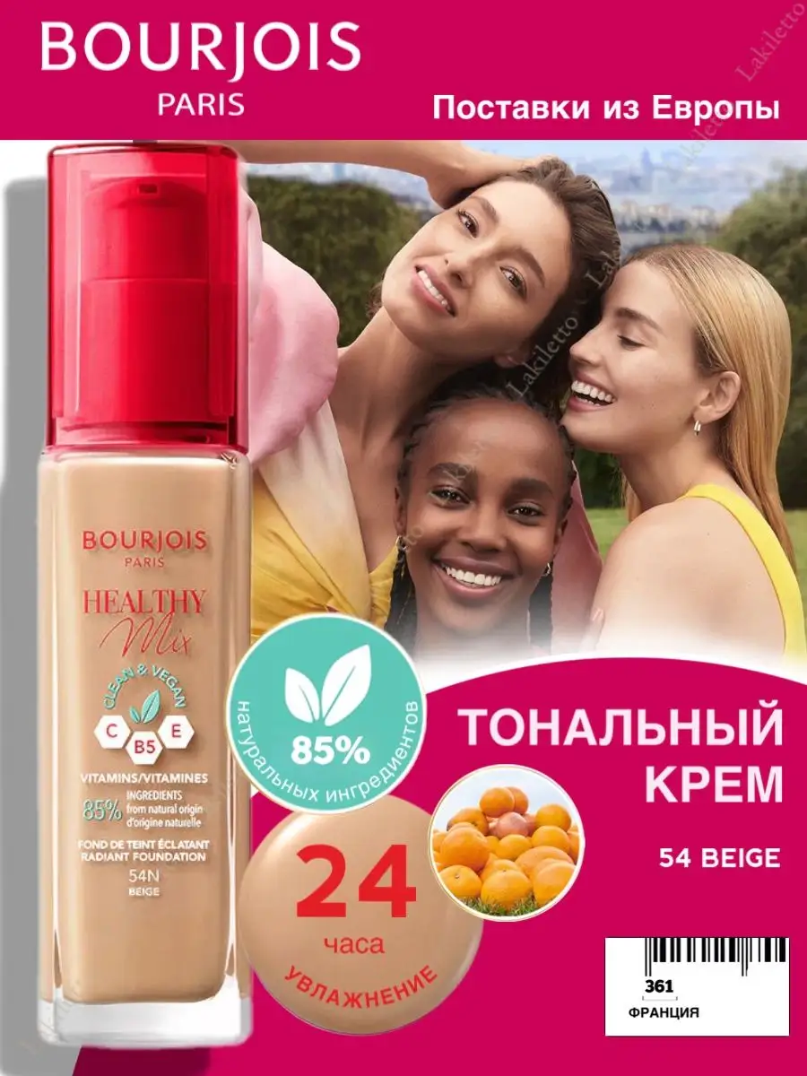 Тональный крем для лица Healthy Mix Foundation тон 54 Bourjois 169040420  купить в интернет-магазине Wildberries