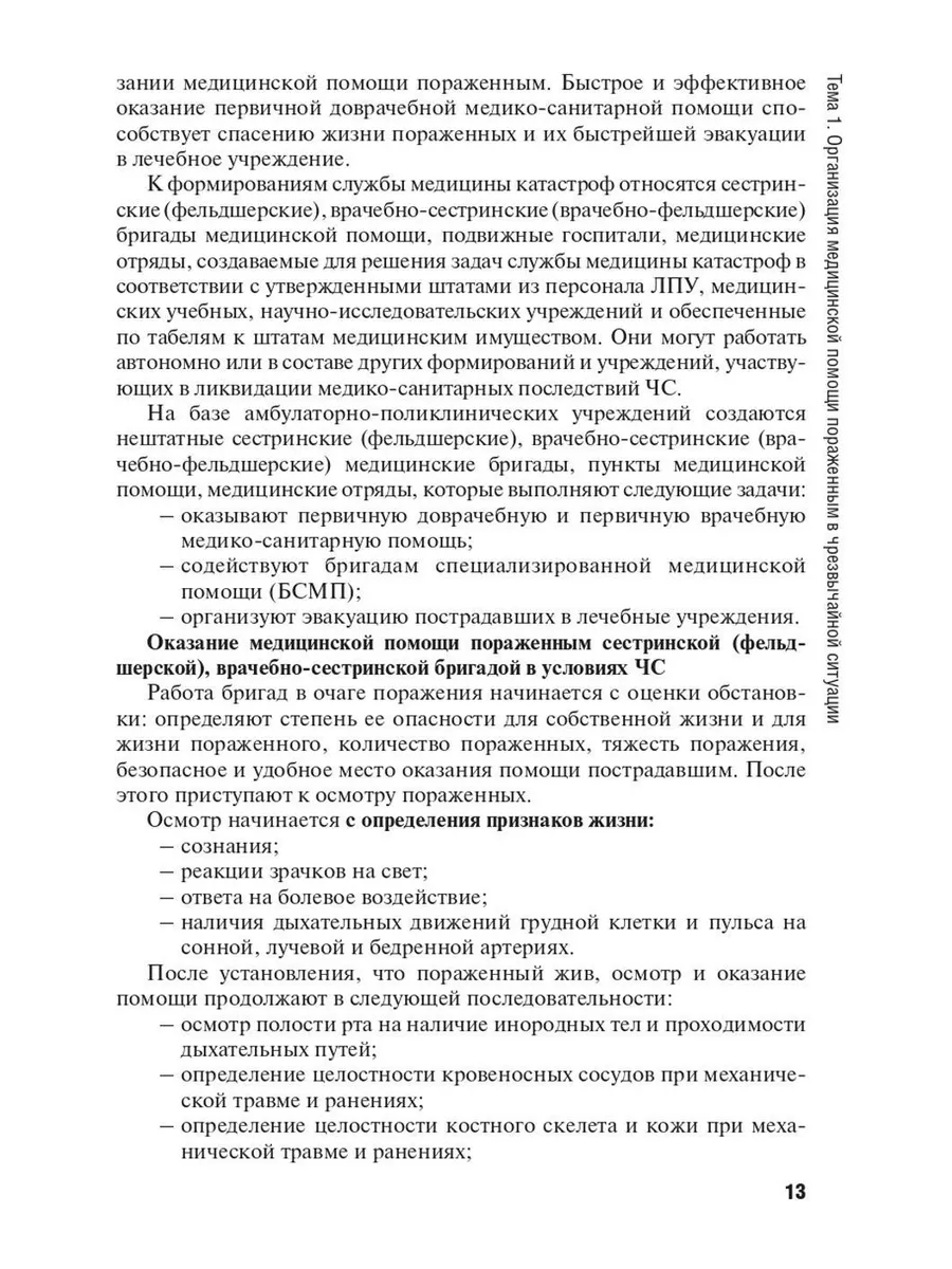 Оказание первичной доврачебной медико-санитарной помощи ... ГЭОТАР-Медиа  169040558 купить за 1 094 ₽ в интернет-магазине Wildberries