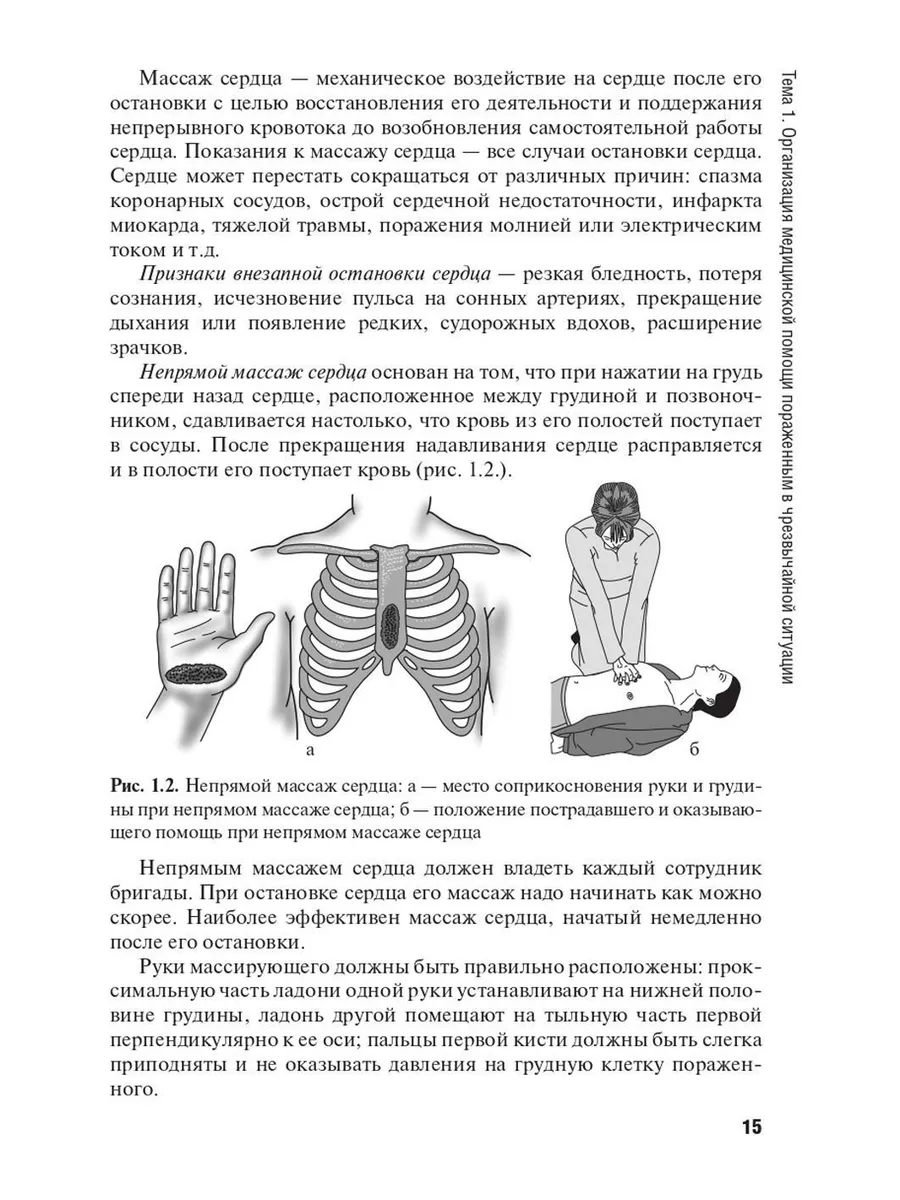 Оказание первичной доврачебной медико-санитарной помощи ... ГЭОТАР-Медиа  169040558 купить за 1 231 ₽ в интернет-магазине Wildberries