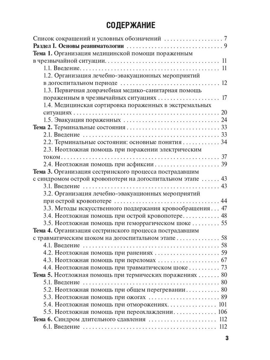 Оказание первичной доврачебной медико-санитарной помощи ... ГЭОТАР-Медиа  169040558 купить за 1 231 ₽ в интернет-магазине Wildberries