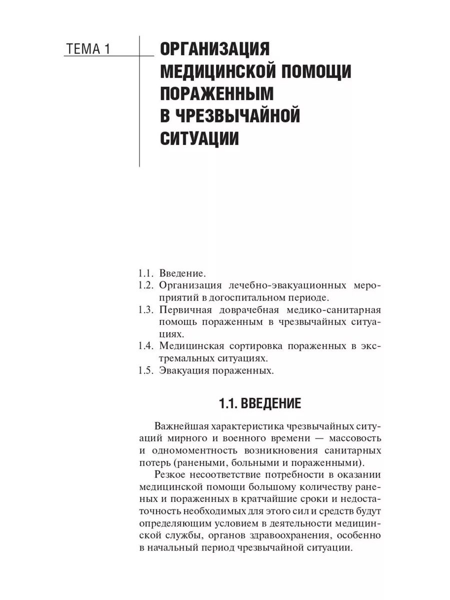 Оказание первичной доврачебной медико-санитарной помощи ... ГЭОТАР-Медиа  169040558 купить за 1 094 ₽ в интернет-магазине Wildberries