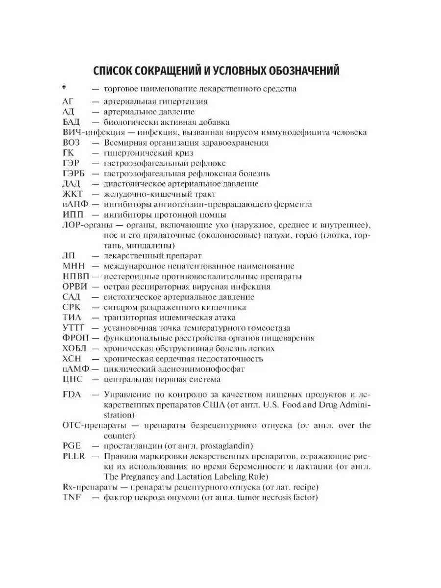 Фармацевтическое консультирование: Учебник ГЭОТАР-Медиа 169040970 купить в  интернет-магазине Wildberries