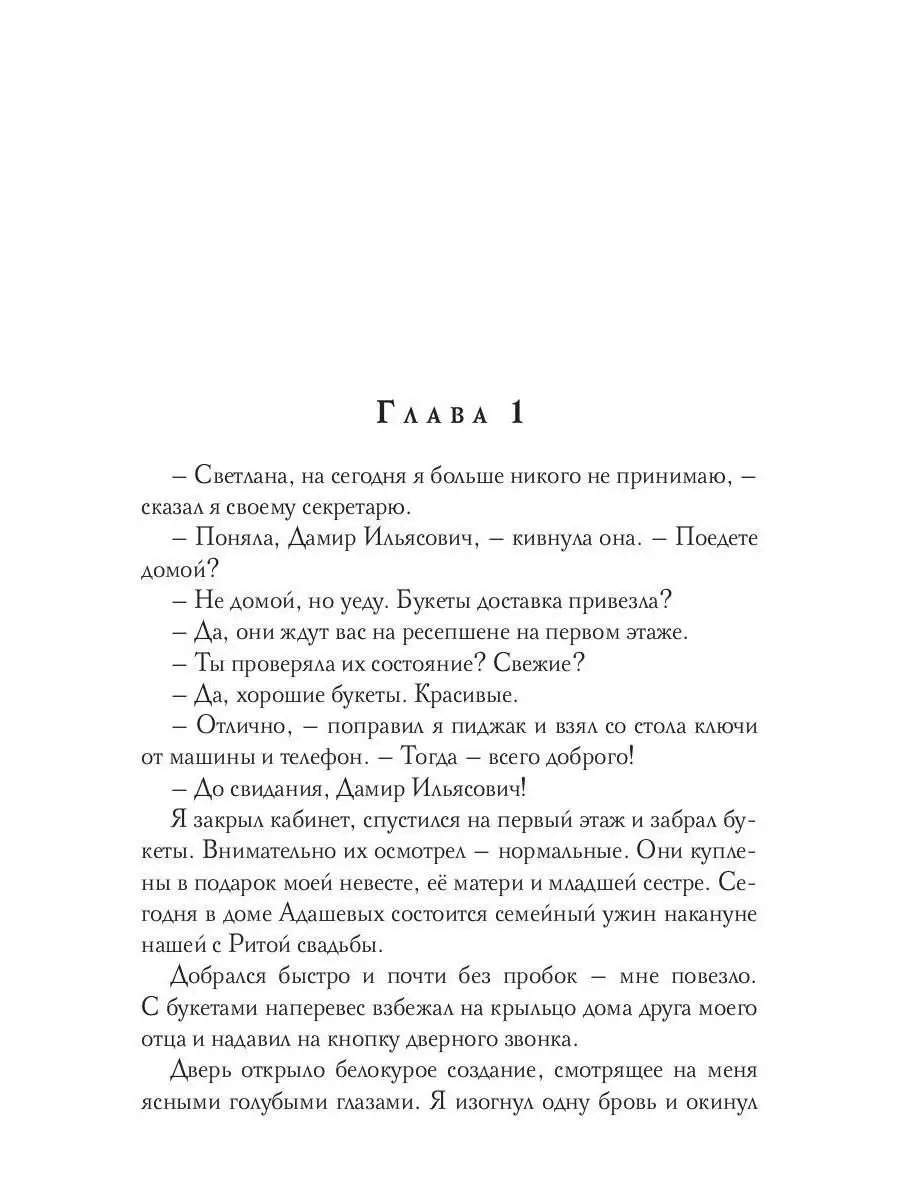 Цитаты из книги «Если бы ты знал…» Эльчина Сафарли – Литрес