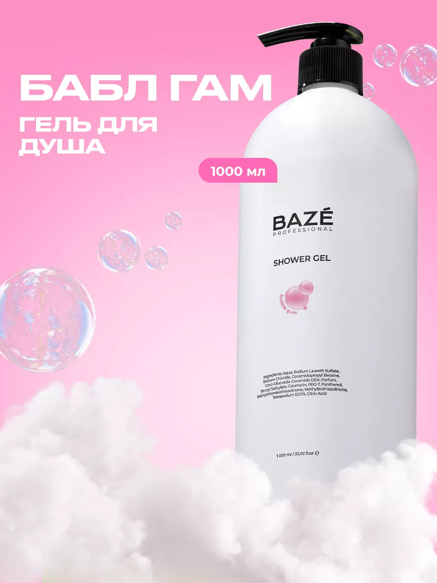 Гель для душа жвачка 1 л BAZE 169041520 купить за 421 ₽ в интернет-магазине  Wildberries