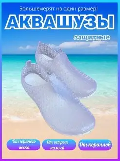 Аквашузы, обувь для пляжа Snaiden 169041838 купить за 570 ₽ в интернет-магазине Wildberries