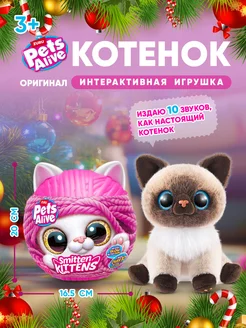 Интерактивная игрушка котенок Pets Alive, 9541 zuru pets alive 169041944 купить за 5 085 ₽ в интернет-магазине Wildberries