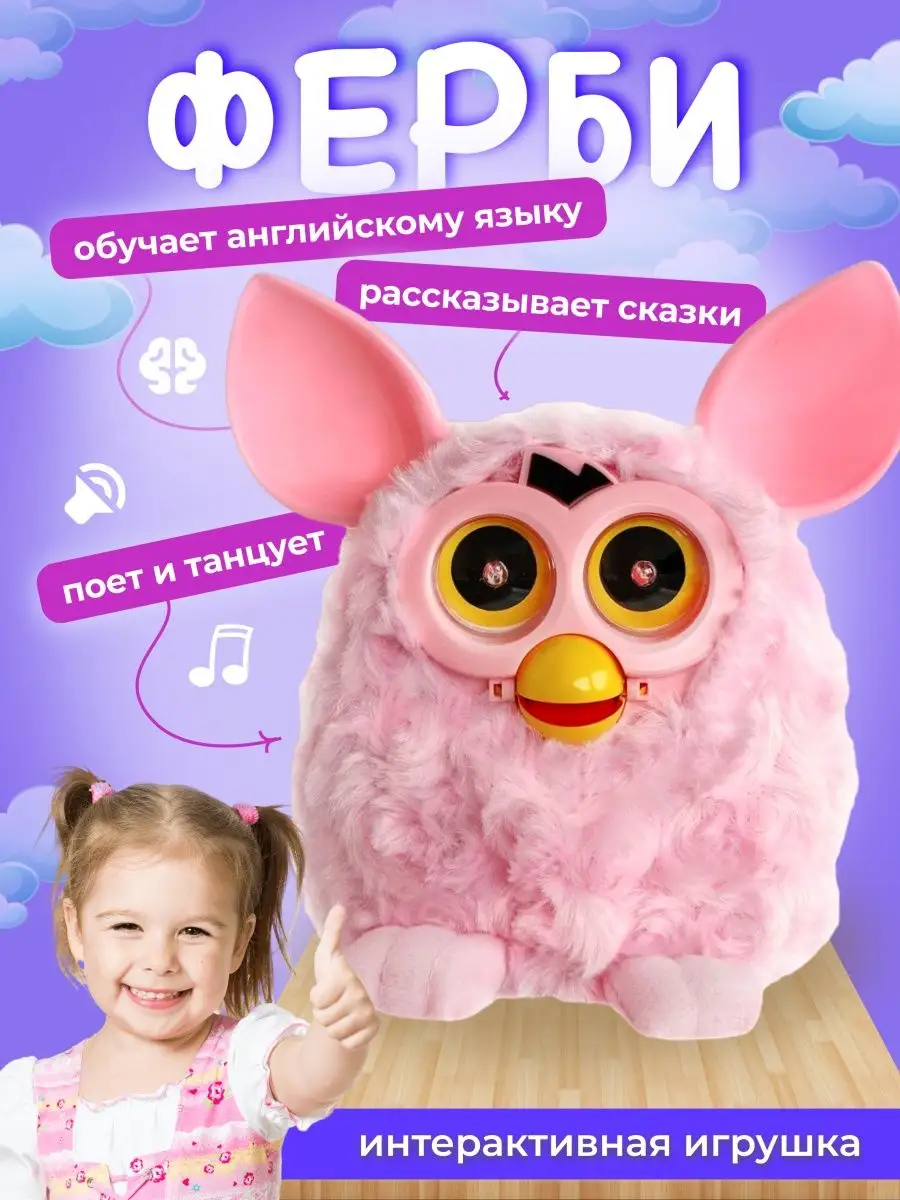 Ферби (Furby)