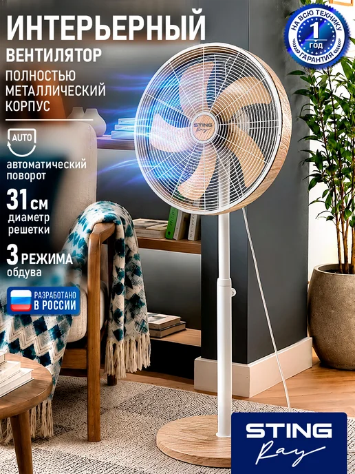 STINGRAY Вентилятор металлический напольный для дома 40 см 70 Вт, 70 Вт