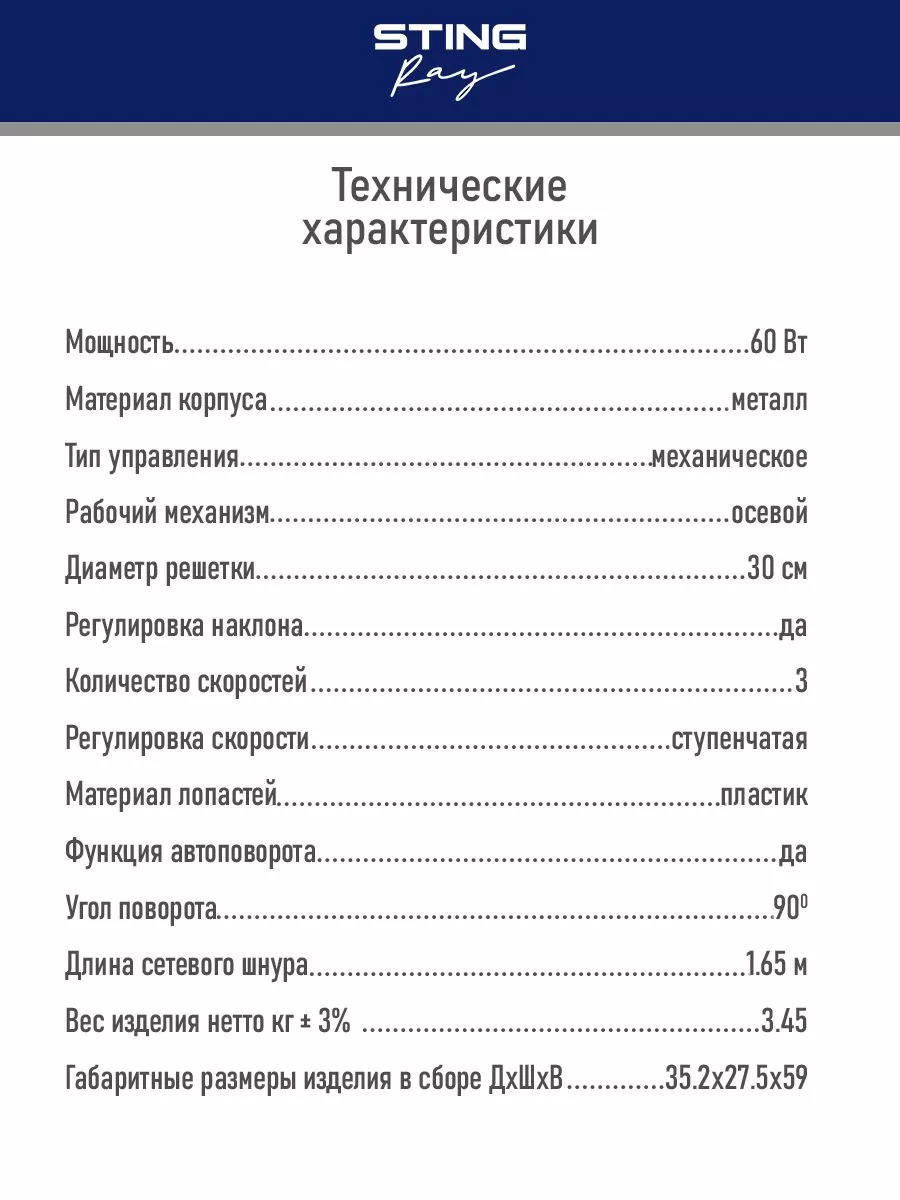 Вентилятор настольный для дома, устойчивый, 30 см, 60 вт STING RAY  169042219 купить в интернет-магазине Wildberries