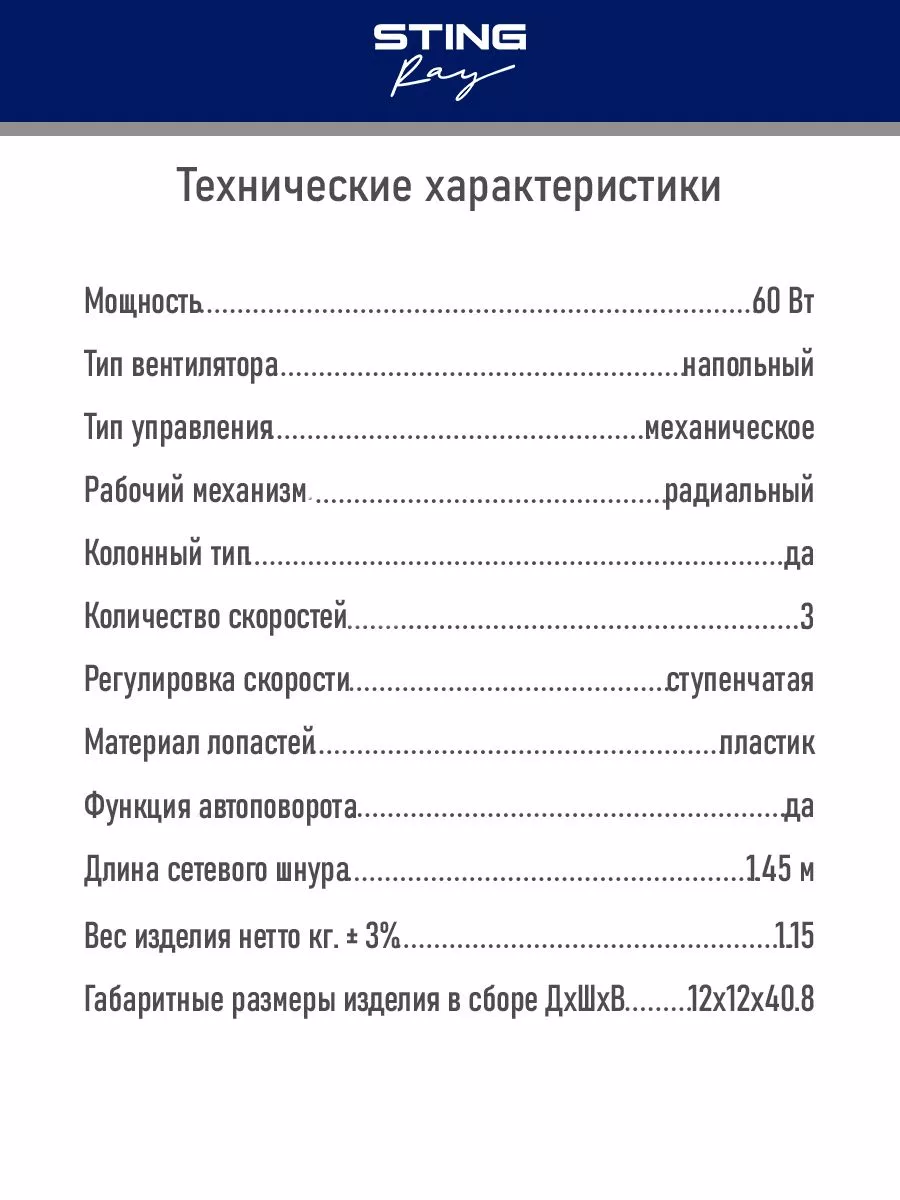 Вентилятор настольный колонный для дома, 3 скорости, 45 Вт STING RAY  169042230 купить за 1 345 ₽ в интернет-магазине Wildberries