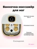 Ванночка-массажёр для ног Т-Dvi 169042278 купить за 4 370 ₽ в интернет‑магазине Wildberries