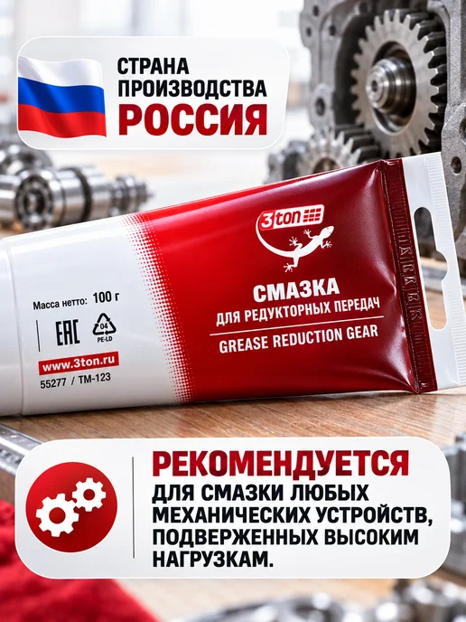 3TON Смазка для редуктора 100 гр 2 шт, 100 г, 2 шт, фото 2