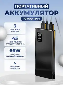 Power bank Повербанк 10000mAh внешний аккумулятор 169043028 купить за 745 ₽ в интернет-магазине Wildberries