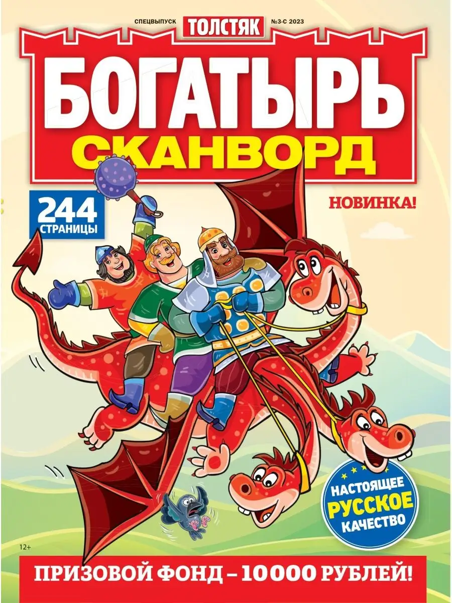 Журнал Толстяк Богатырь сканворды лабиринты судоку викторины Пресс-Курьер  169043109 купить в интернет-магазине Wildberries