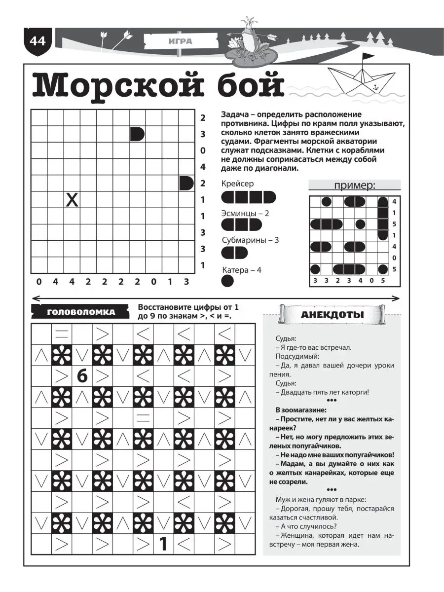 Журнал Толстяк Богатырь сканворды лабиринты судоку викторины Пресс-Курьер  169043109 купить в интернет-магазине Wildberries