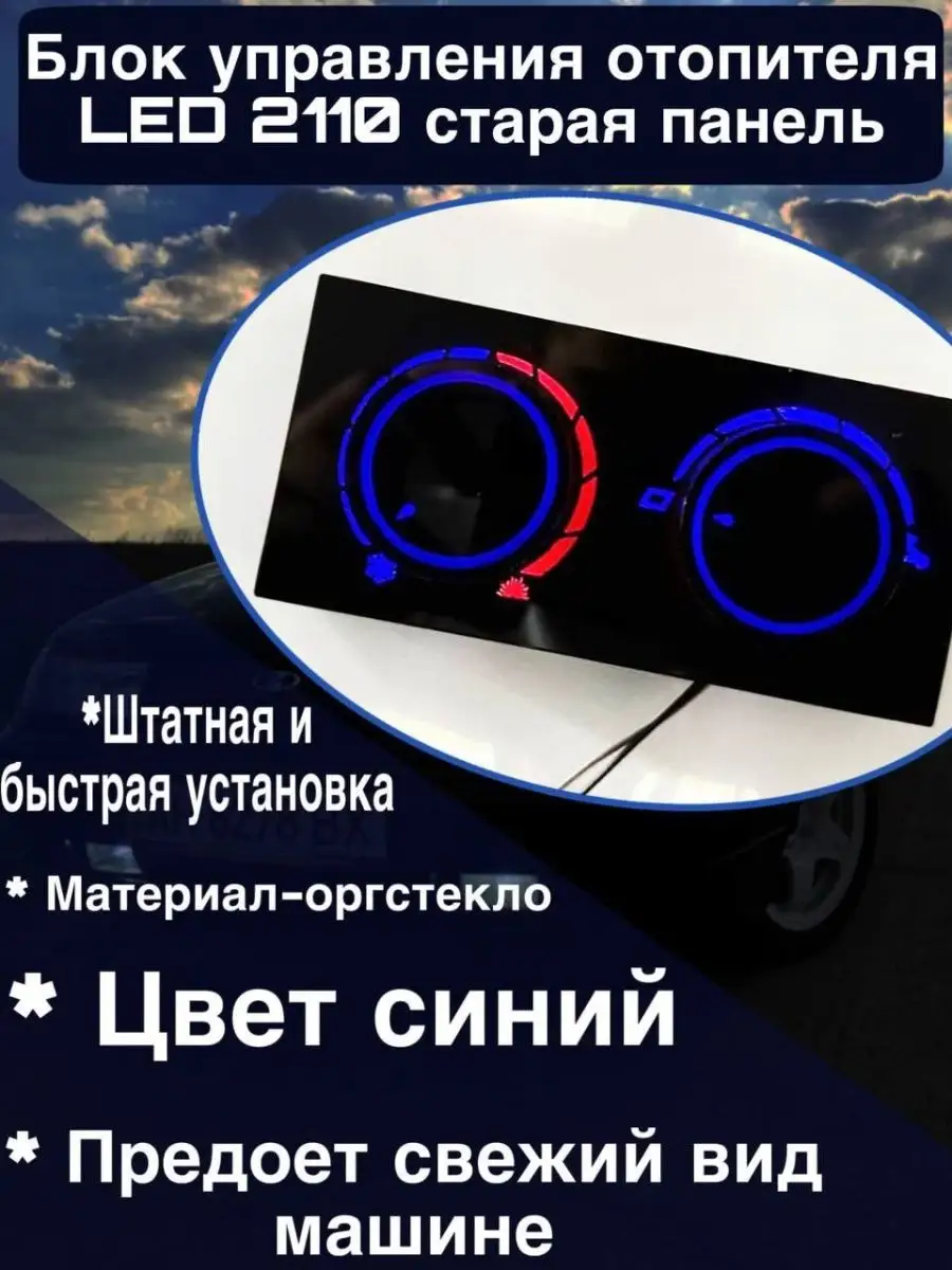 блок управления отопителя LED 2110 старая панель Sis GS 63 169043114 купить  за 1 278 ₽ в интернет-магазине Wildberries